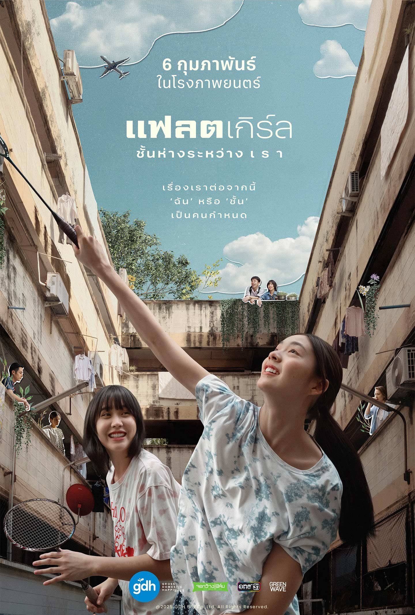 รีวิวหนัง Flat Girls แฟลตเกิร์ล ชั้นห่างระหว่างเรา (2025)