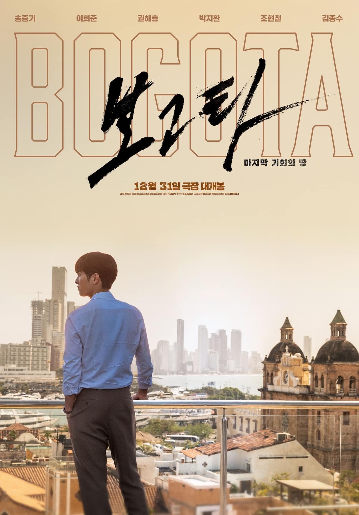รีวิวหนัง Bogota City of the Lost โบโกตา เมืองคนหลง (2024)
