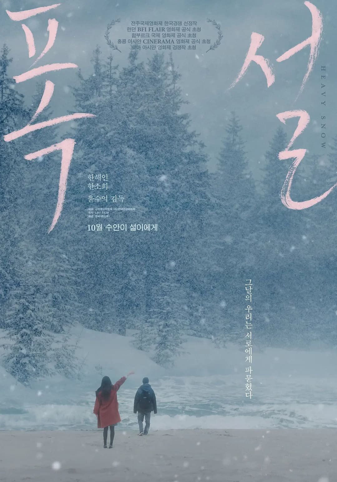 รีวิวหนัง Heavy Snow (2023) ฤดูหนาว เรารักกัน