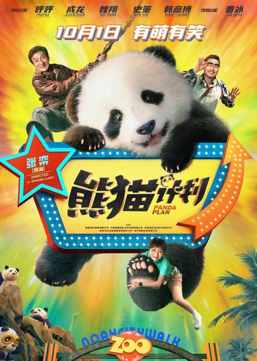 รีวิวหนัง Panda Plan แพนด้าเด้งสู้ฟัด (2024)