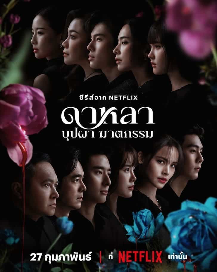 รีวิวซีรีส์ Dalah Death and the Flowers (2025) ดาหลา บุปผา ฆาตกรรม