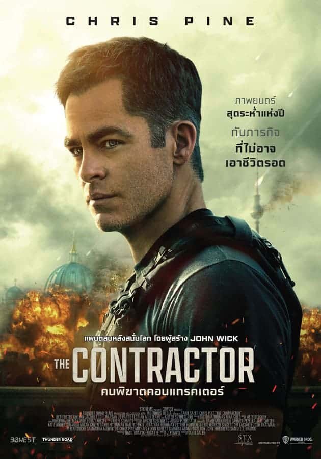 รีวิวหนัง The Contractor (2022) คนพิฆาตคอนแทรคเตอร์
