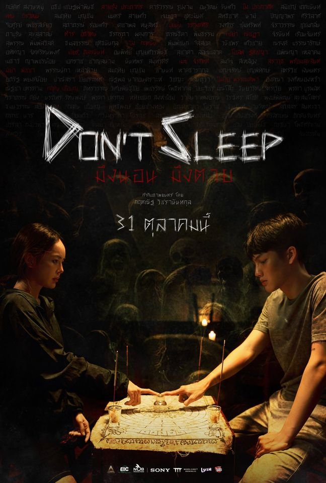 รีวิวหนัง Don't Sleep (2024) มึงนอน มึงตาย