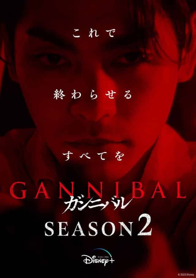 รีวิวซีรีส์ Gannibal Season 2 (2025) หมู่บ้านกินคน ซีซั่น 2