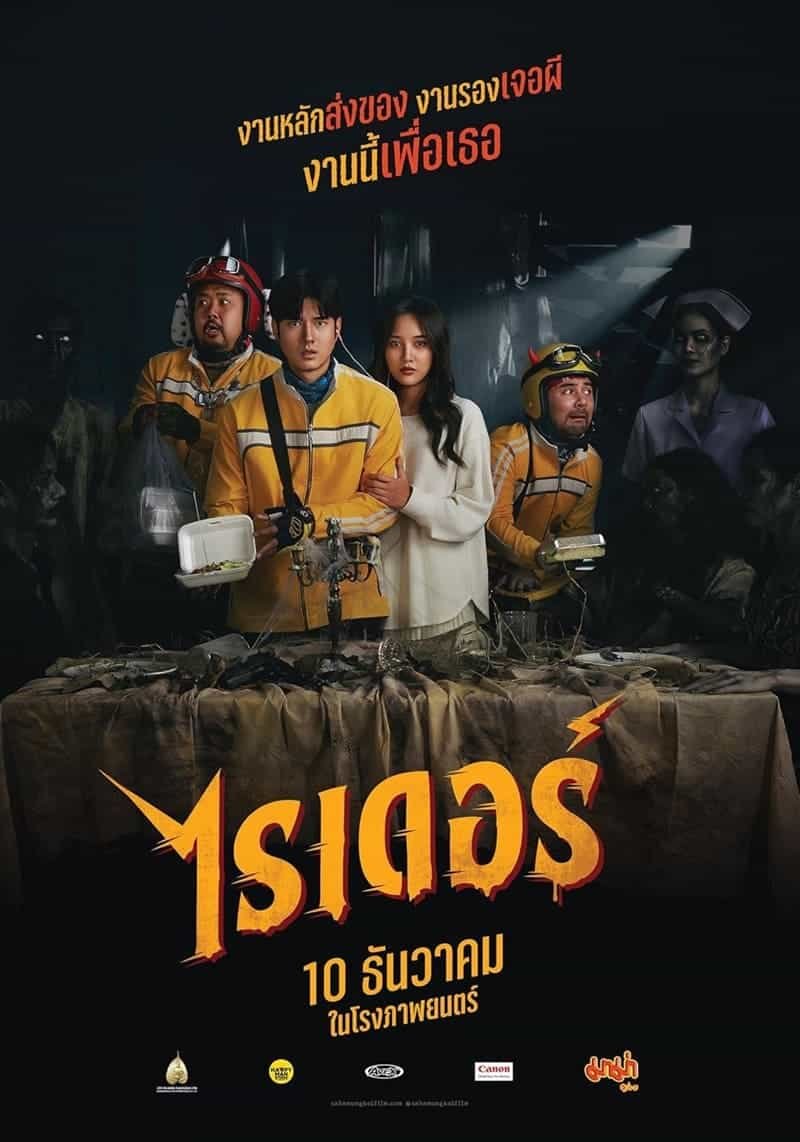 รีวิวหนัง Rider (2024) ไรเดอร์