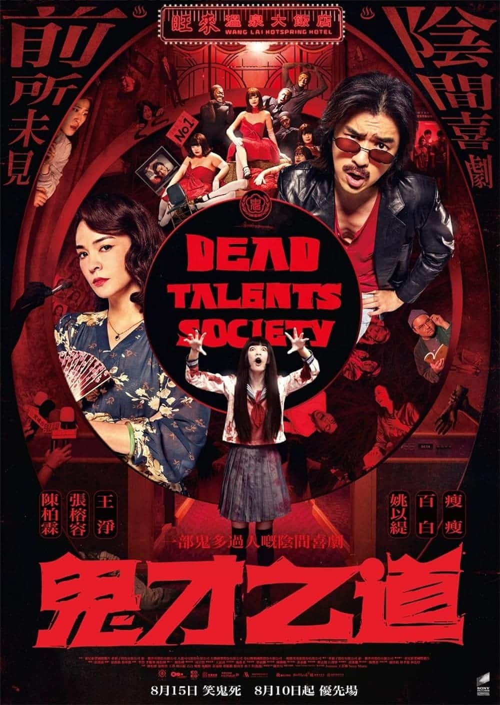 รีวิวหนัง Dead Talents Society (2024) สมาคมผีมีของ