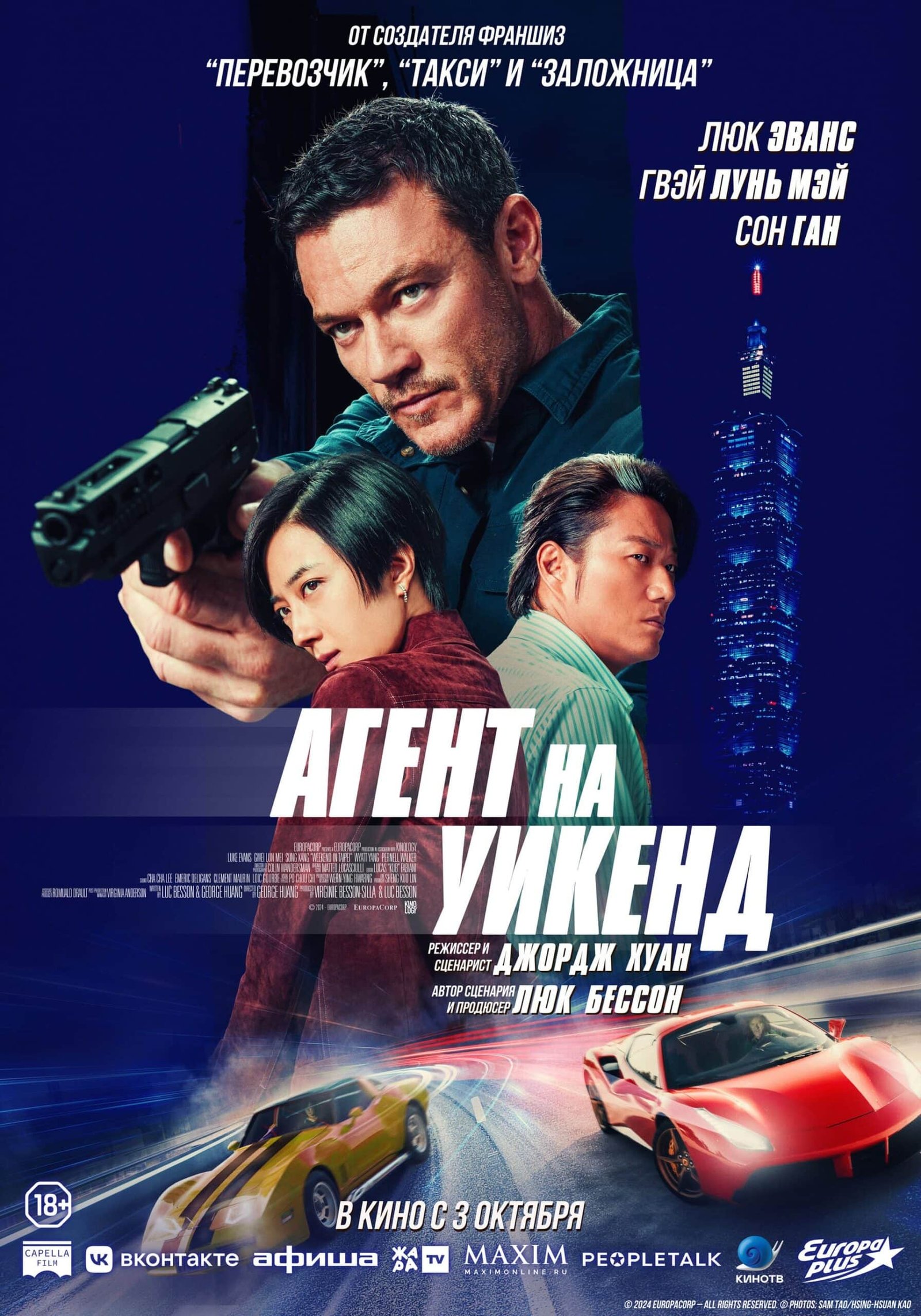 รีวิวหนัง Weekend in Taipei (2024) เร็ว..แรง ทะลุไทเป