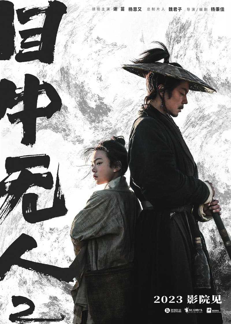 รีวิวหนัง EYE FOR AN EYE 2 (2024) ยอดกระบี่ไร้เทียมทาน 2