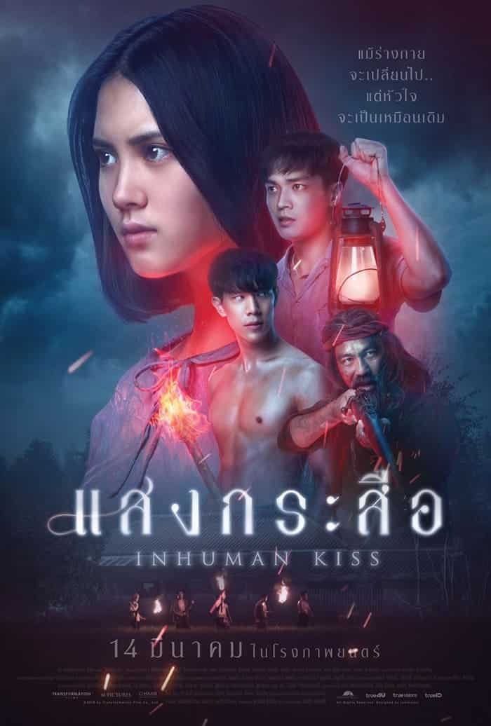รีวิวหนัง แสงกระสือ (2019) Krasue Inhuman Kiss
