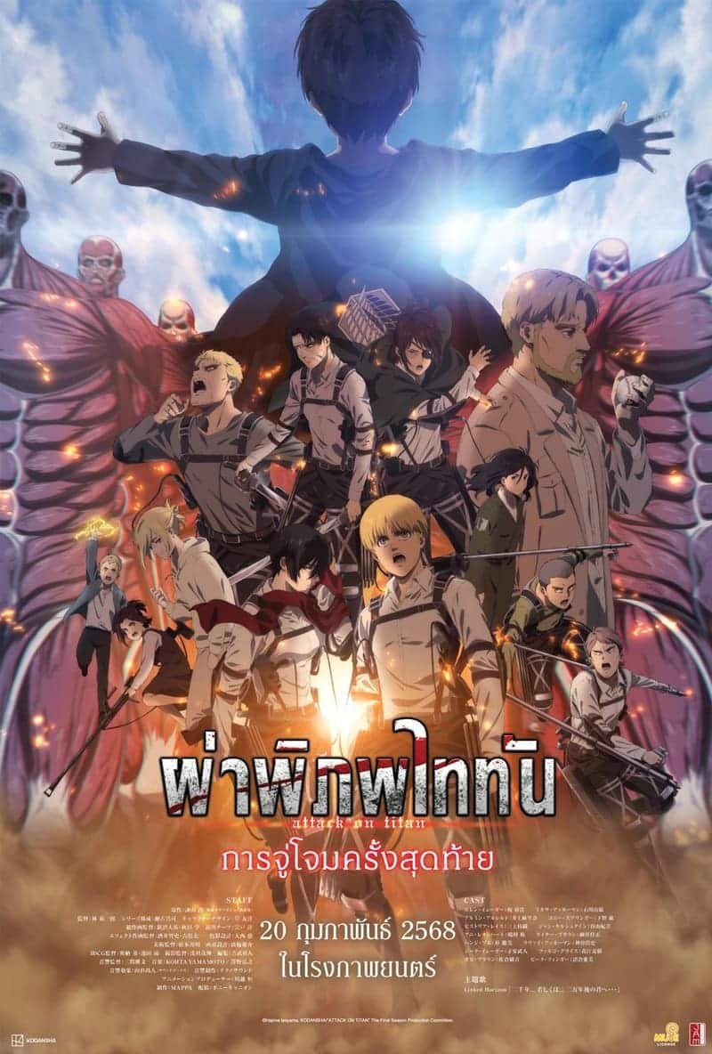 รีวิวหนัง Attack on Titan the Movie: The Last Attack (2024) ผ่าพิภพไททัน การจู่โจมครั้งสุดท้าย