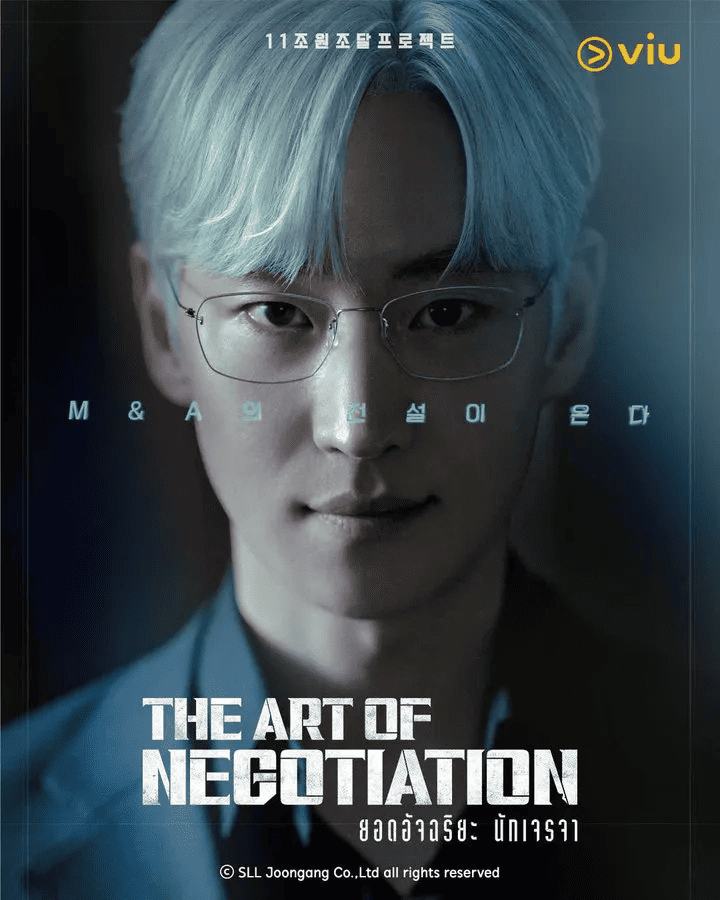รีวิวซีรีส์ The Art of Negotiation (2025) ยอดอัจฉริยะ นักเจรจา