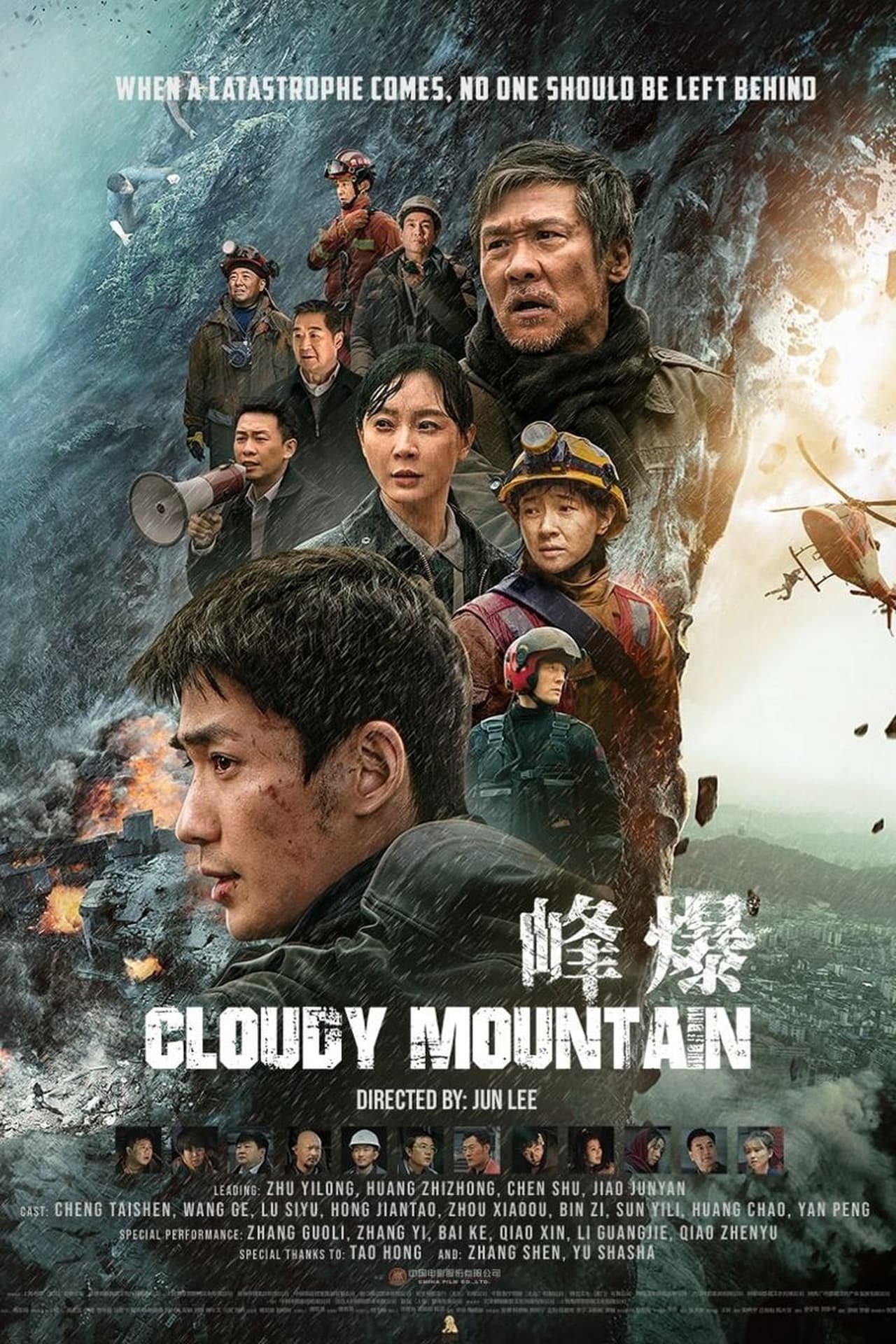 รีวิวหนัง Cloudy Mountain (2021) กู้ปฐพีเดือด