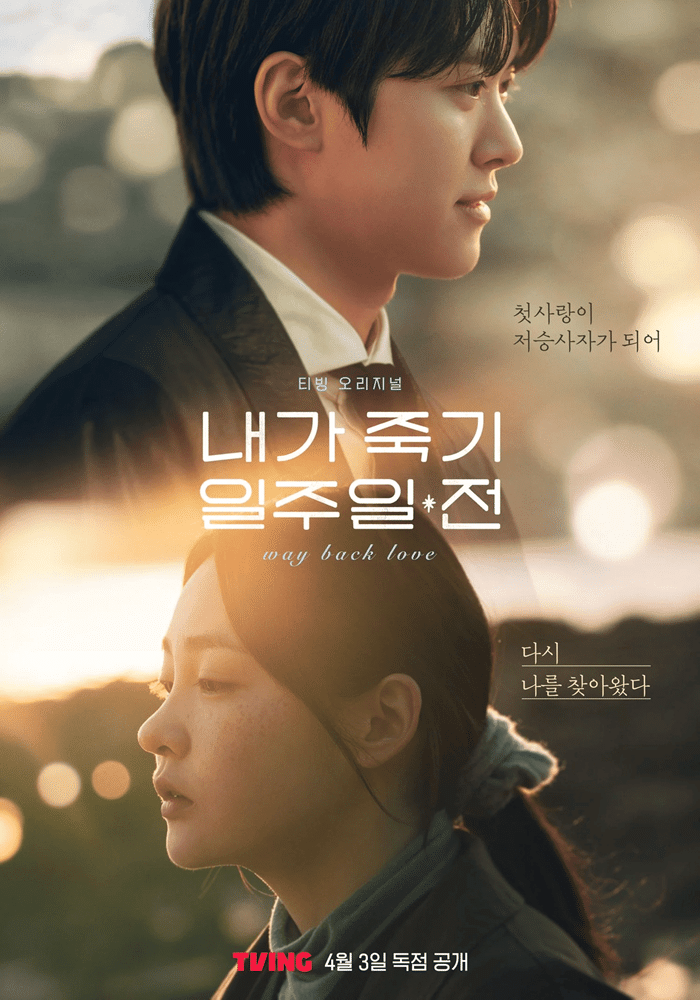 รีวิวซีรีส์ Way Back Love (2025) สัปดาห์สุดท้ายกับนายยมทูต