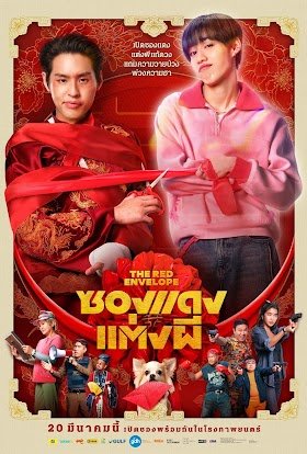 รีวิวหนัง The Red Envelope (2025) ซองแดงแต่งผี