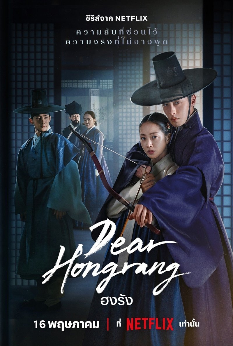 รีวิวซีรีส์ Dear Hongrang (2025) ฮงรัง