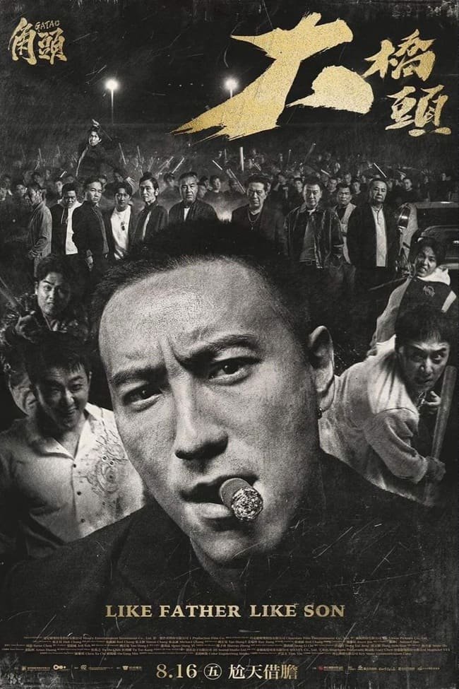 รีวิวหนัง GATAO- Like Father Like Son (2024) เจ้าพ่อ เชื้อร้ายไม่ทิ้งแถว