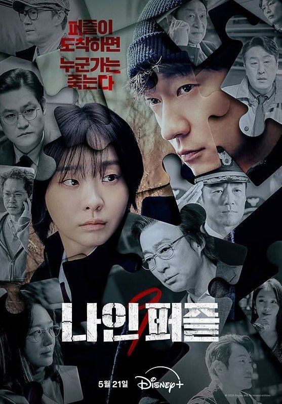 รีวิวซีรีส์ Nine Puzzles (2025)