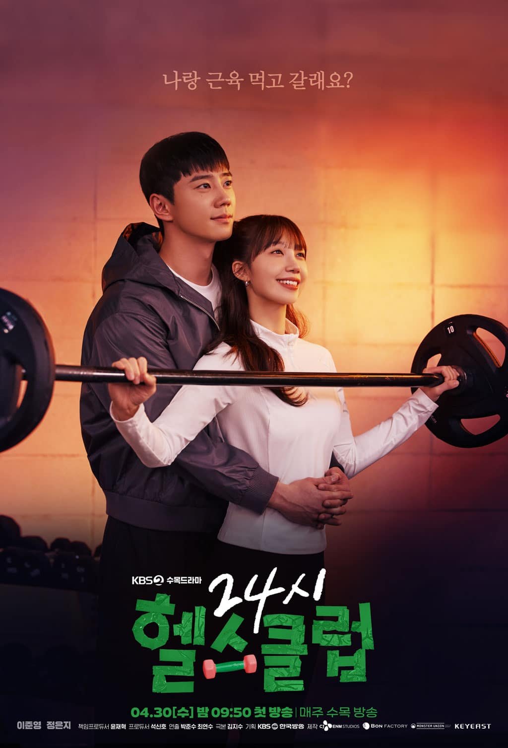 รีวิวซีรีส์ Pump Up the Healthy Love (2025) ฟิตใจให้พร้อมรัก