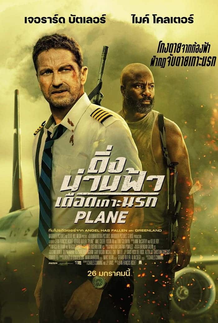 รีวิวหนัง Plane (2023) ดิ่งน่านฟ้าเดือดเกาะนรก