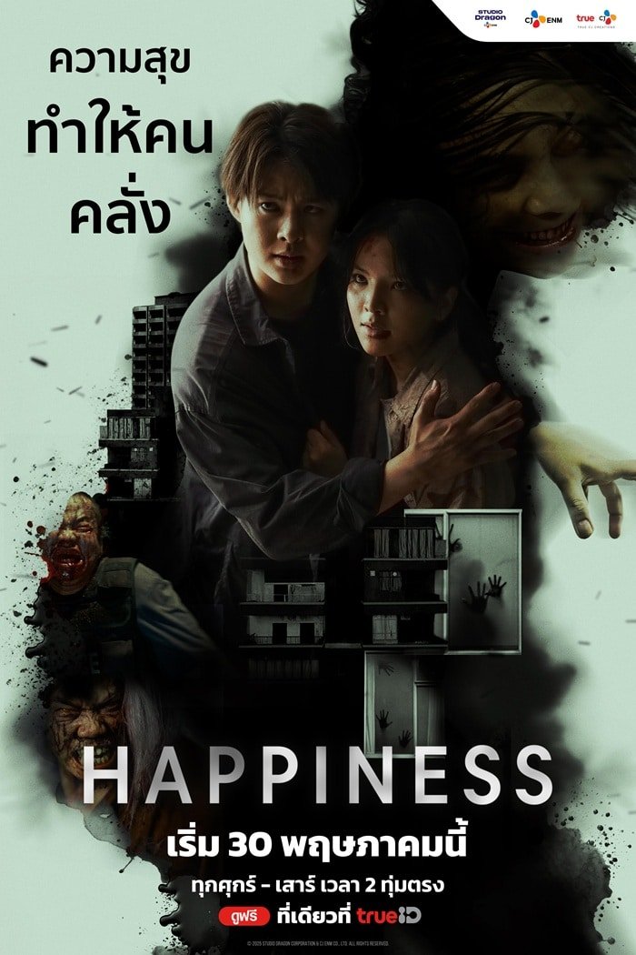 รีวิวซีรีส์ Happiness เวอร์ชั่นไทย (2025)