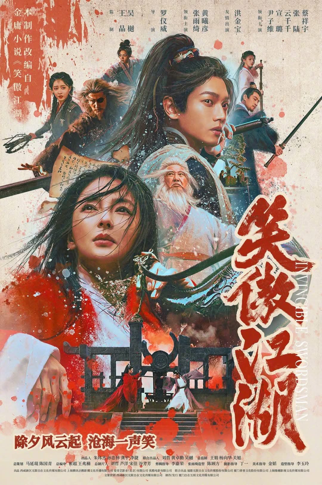 Invincible Swordsman กระบี่เย้ยยุทธจักร (2025)