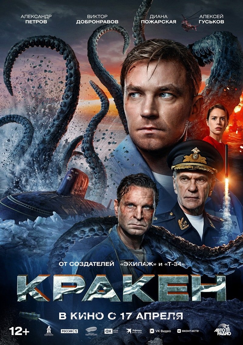 รีวิวหนัง Kraken คราเคน เลื้อยสยอง 20,000 โยชน์ (2025)