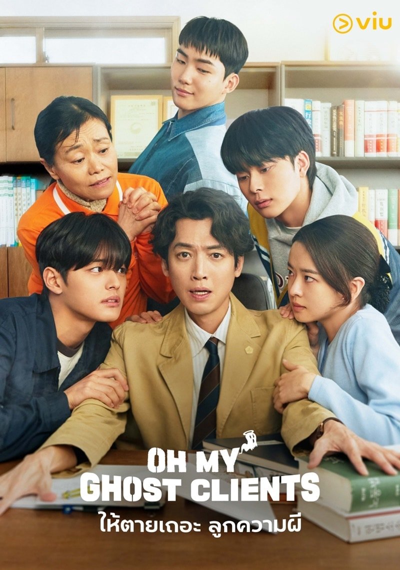 รีวิวซีรีส์ Oh My Ghost Clients (2025) ให้ตายเถอะ ลูกความผี | Netflix