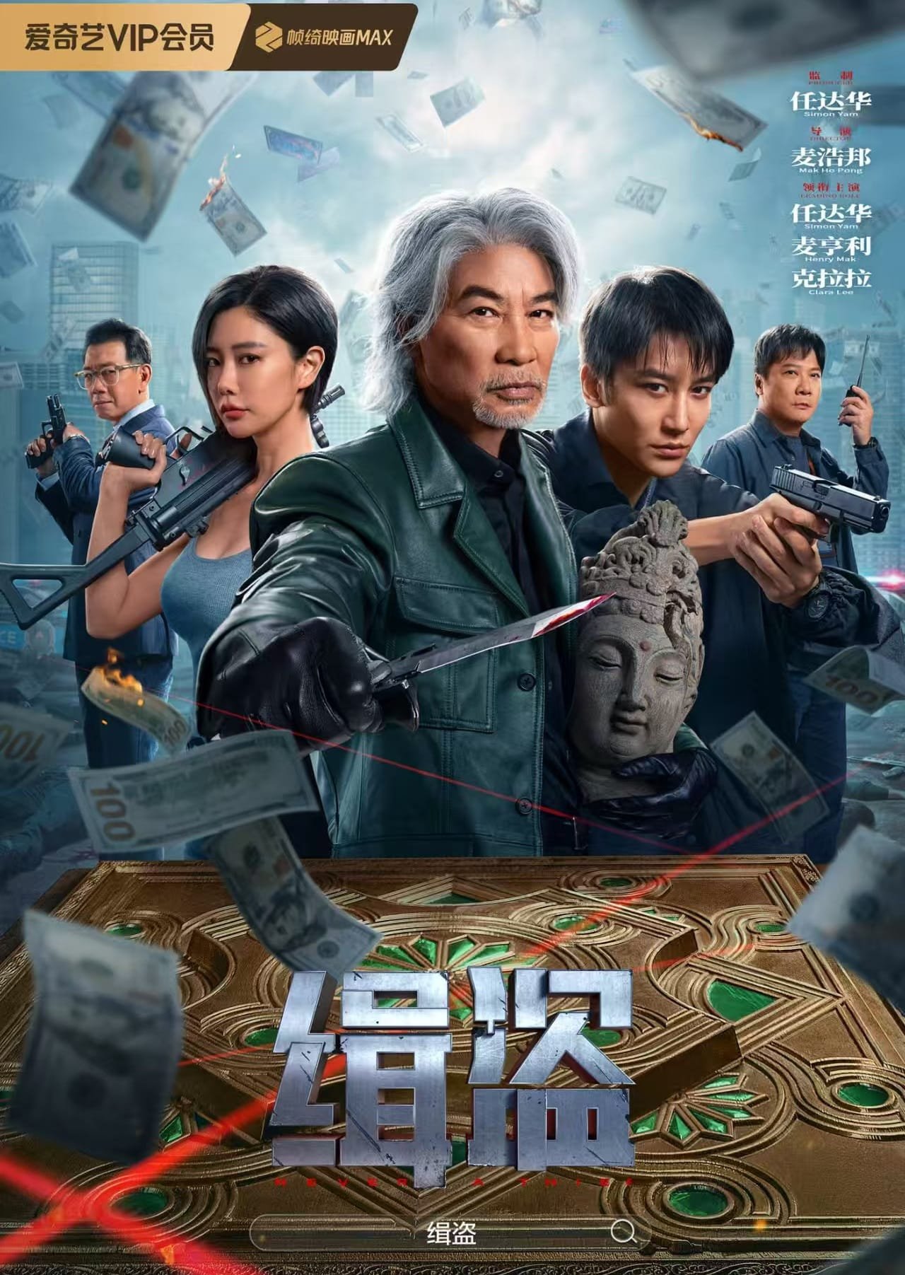 รีวิวหนัง Never a Thief ทะลวงแผนโจร (2025)