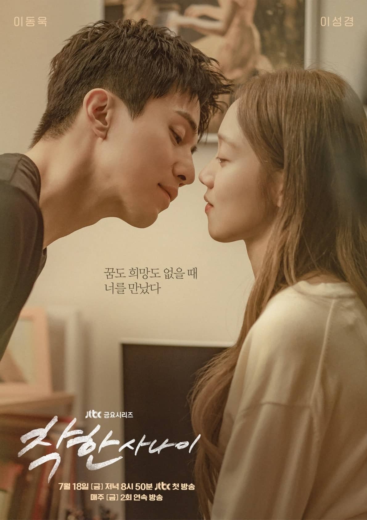 รีวิวซีรีส์ The Nice Guy (2025) | อีซองคยอง และ อีดงอุค
