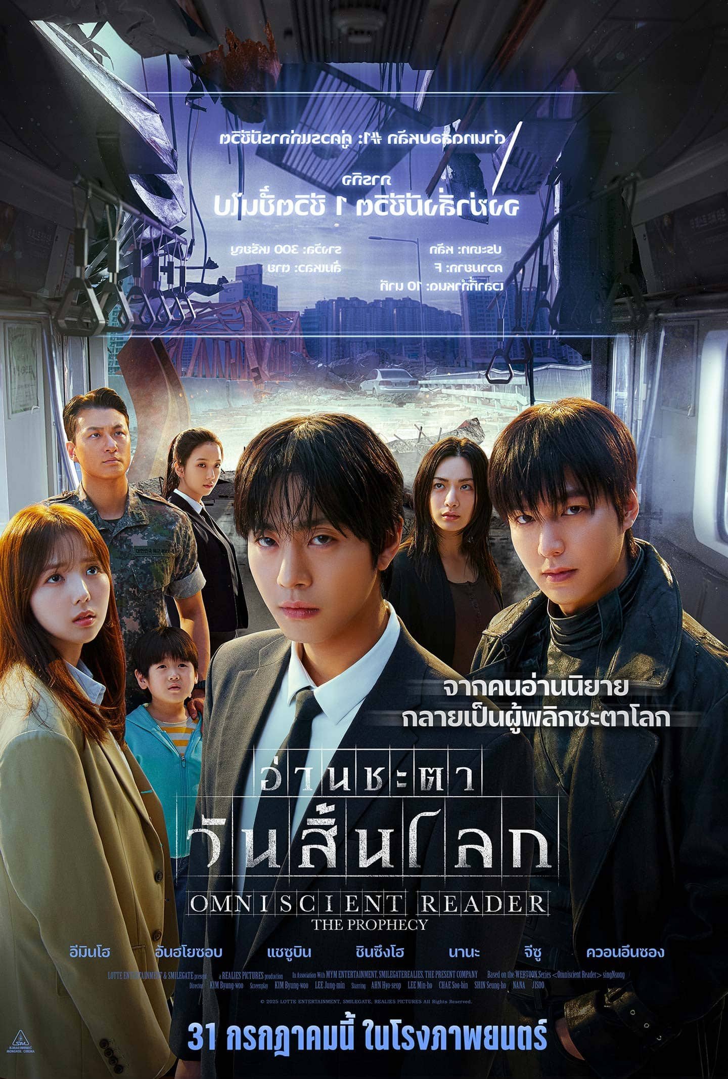 รีวิวหนัง Omniscient Reader The Prophecy อ่านชะตาวันสิ้นโลก (2025)