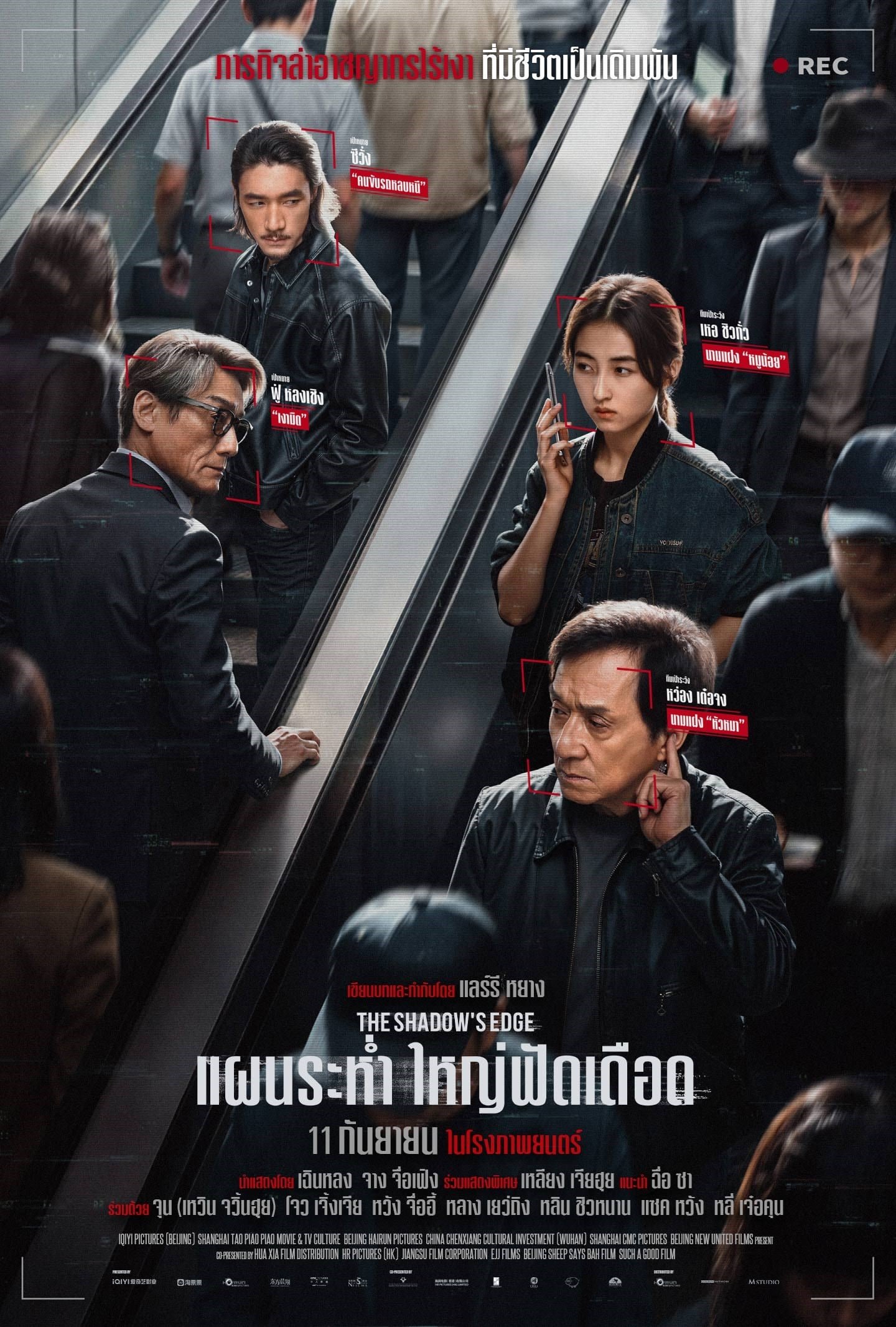รีวิวหนังใหม่ The Shadow’s Edge แผนระห่ำ ใหญ่ฟัดเดือด (2025)