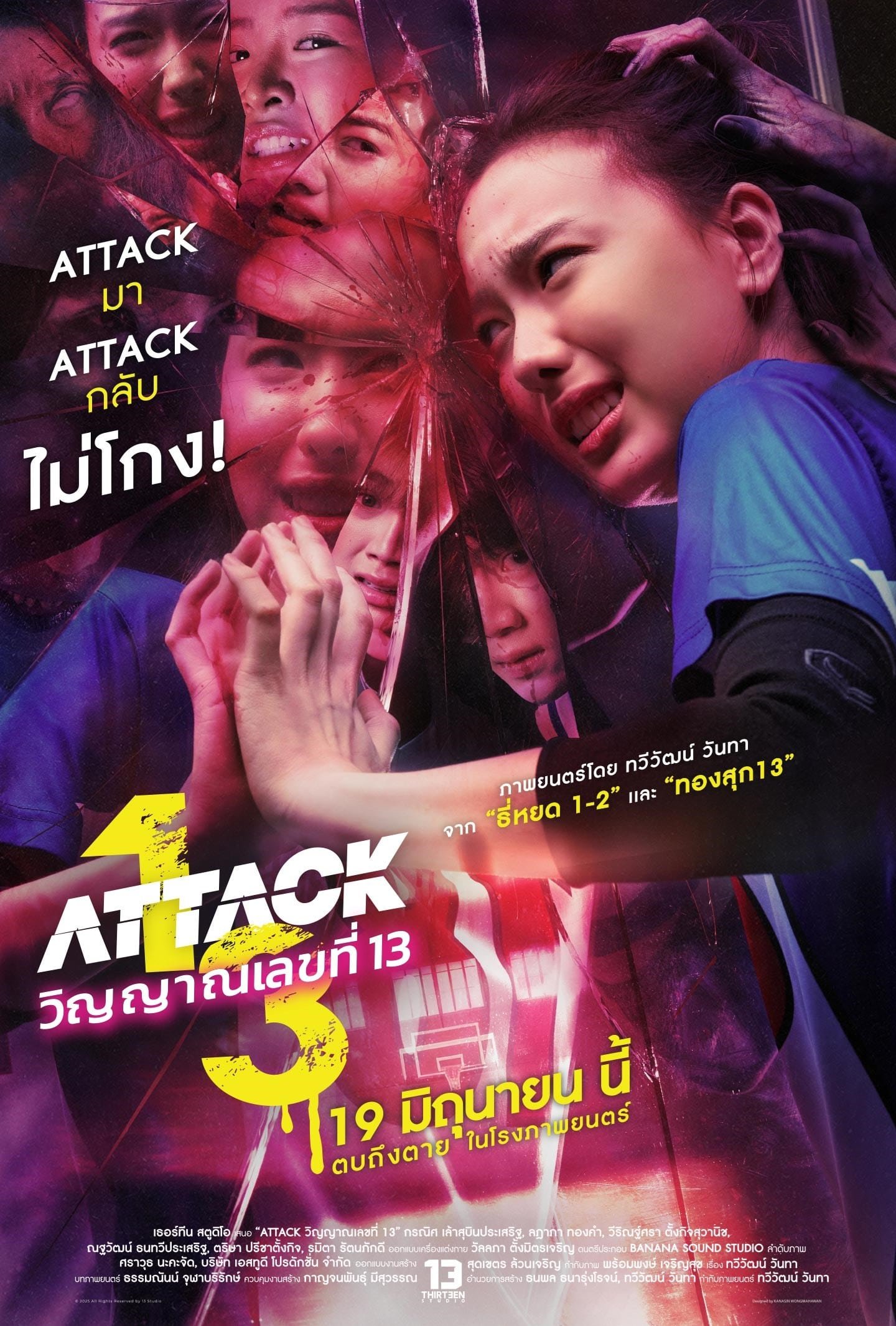 รีวิวหนัง Attack 13 วิญญาณเลขที่ 13 (2025)