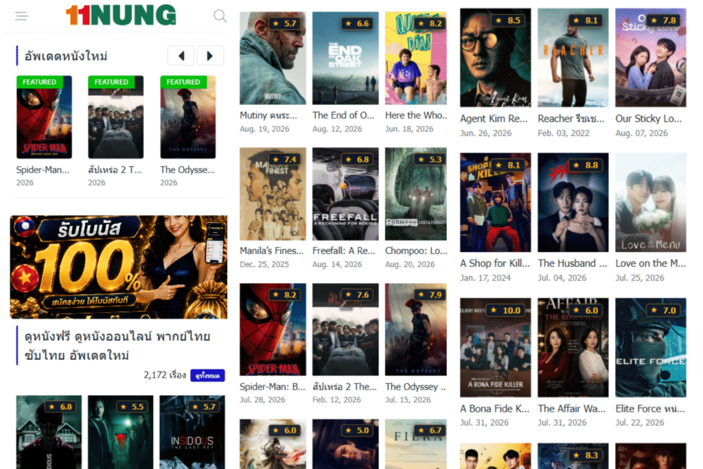 11NUNG เว็บดูหนังฟรีดีไหม? รีวิวเว็บดูหนังออนไลน์สำหรับคอหนังปี 2026